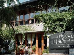 -时光花园(白鹭洲店)