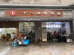 -蒋六十八梯眼镜面(渝中店)