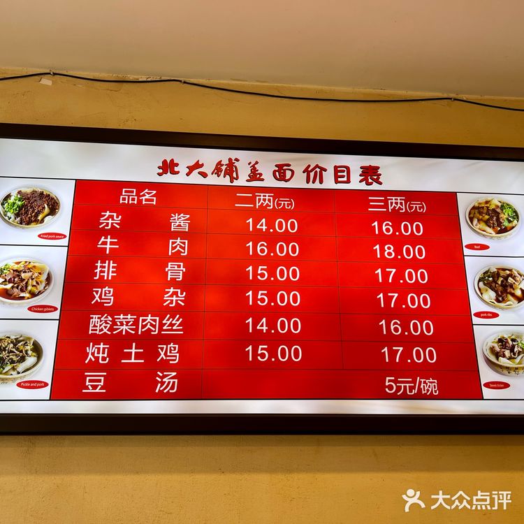 成都米其林面馆🍜蓉荣北大铺盖面