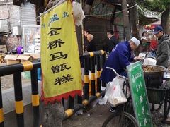 -马文章胖子甑糕(洒金桥店)