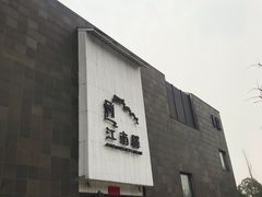 门面-江南驿·二十余年创意杭帮味(良渚玉鸟集店)