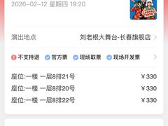 -刘老根大舞台-长春旗舰店