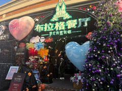 -布拉格餐厅· 中欧捷克菜(全国首店)