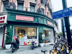 -堂屋糖水店(愚园店)