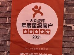 -范记靖远羊羔肉(博物馆店)