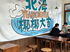 大堂-椰椰大吉(海城店)