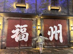 -三坊七巷历史文化街区