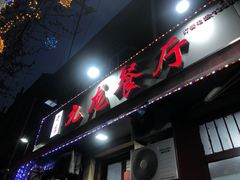 -九龙餐厅(大沽路店)