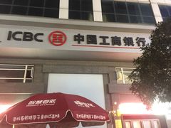 -中国工商银行(成都春熙路步行街支行)