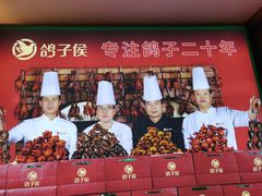 -鸽子侯·家宴·平价海鲜(市图书馆店)