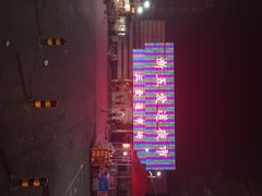 五爱道夜市-新五爱道夜市
