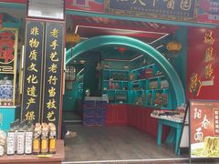 -盂城驿-南门大街