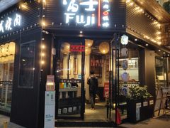 -吉屋烤肉(八宝街店)
