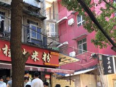 -覃肥叔桂林米粉(粮道街店)