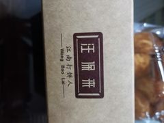 -汪保来(杭州解放路店)