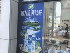 -心乐生活新鲜屋(星海广场店)