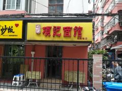 -项记面馆(明瓦廊店)