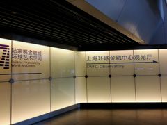 -上海环球金融中心云端足球盛典