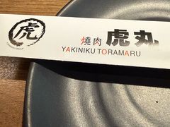 -虎丸烧肉(世纪汇店)