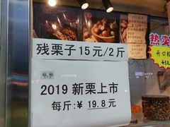 -二斗栗子(西湖道店)