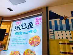 门面-鱼鼎香烤鱼火锅(华发商都店)