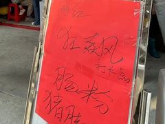 -河记肠粉店