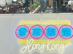 -新旺茶餐厅(鑫耀·光环live店)