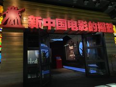-长影旧址博物馆