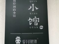 -猫爷的腔调·黔小馆(交大医学住宅区店)