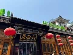 -六必居(前门店)