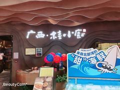 -桂小厨广西菜(青秀万达店)