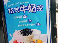 -CoCo都可(西安路民勇店)