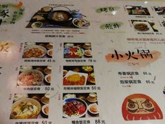 菜单-有喜屋·深夜食堂(北京西路店)