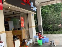 门面-古真记钵钵鸡(老公园店)