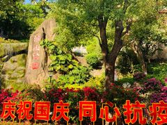 -鸿山公园
