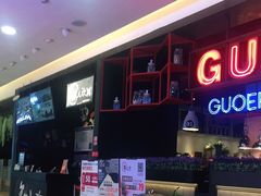 -锅儿欢海鲜火锅烤肉自助餐(东港凯虹店)