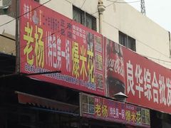 -正宗老杨特色爆米花(四棉店)