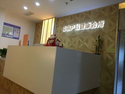 -颜工坊健康美容管理中心喜丽妈妈