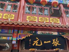 -张一元(总店)