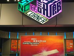 -香港科学馆