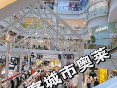 -优客城市奥莱