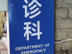 -天津市口腔医院(和平本部)