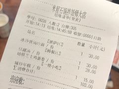 账单-米屋石锅拌饭(师大店)