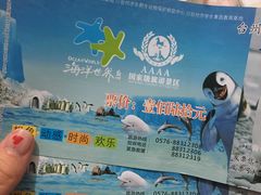 -台州海洋世界