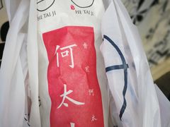 -何太吉·煎饼果子(海防路店)