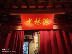 门面-蜀道火锅(西宁路店)