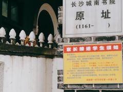 -湖南省立第一师范学校旧址