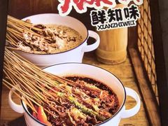 -嘉州鲜知味钵钵鸡(奎星楼店)