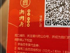 -潮州府·潮菜·砂锅粥(徐家汇店)