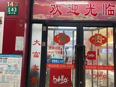 -大富贵(临沂店)